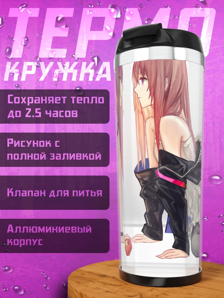 Термокружка Берлинетта в платье