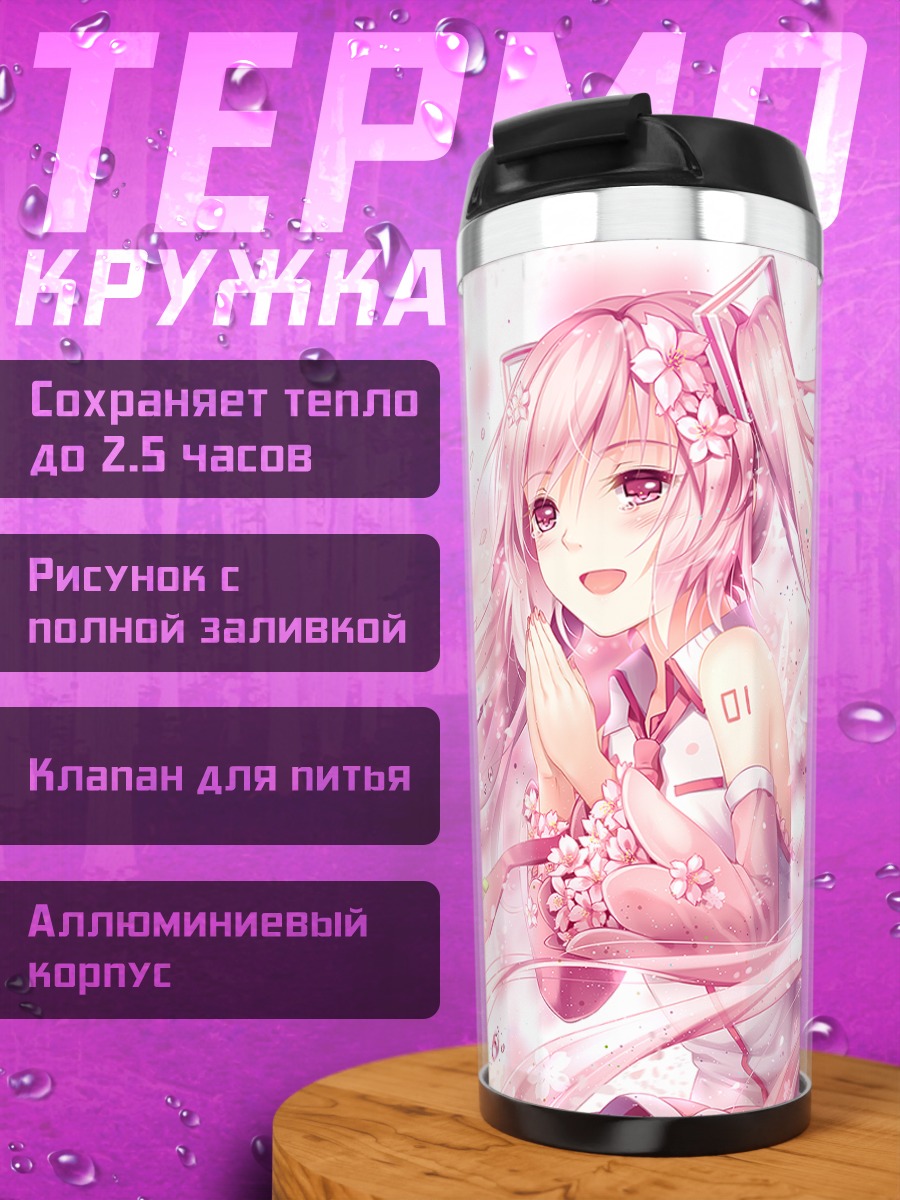 Термокружка Мику Хацунэ в сакуре