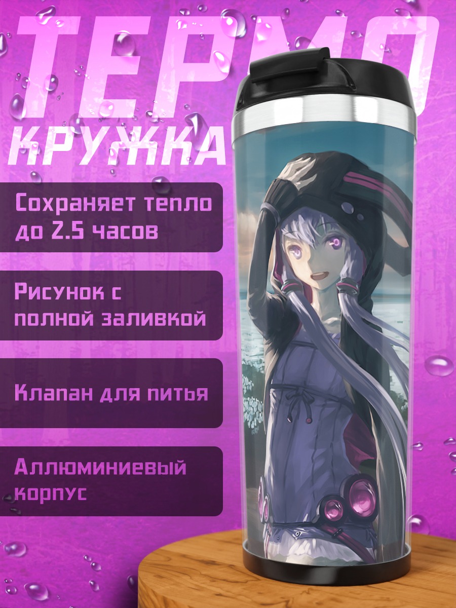 Термокружка Юдзуки Юкари у моря