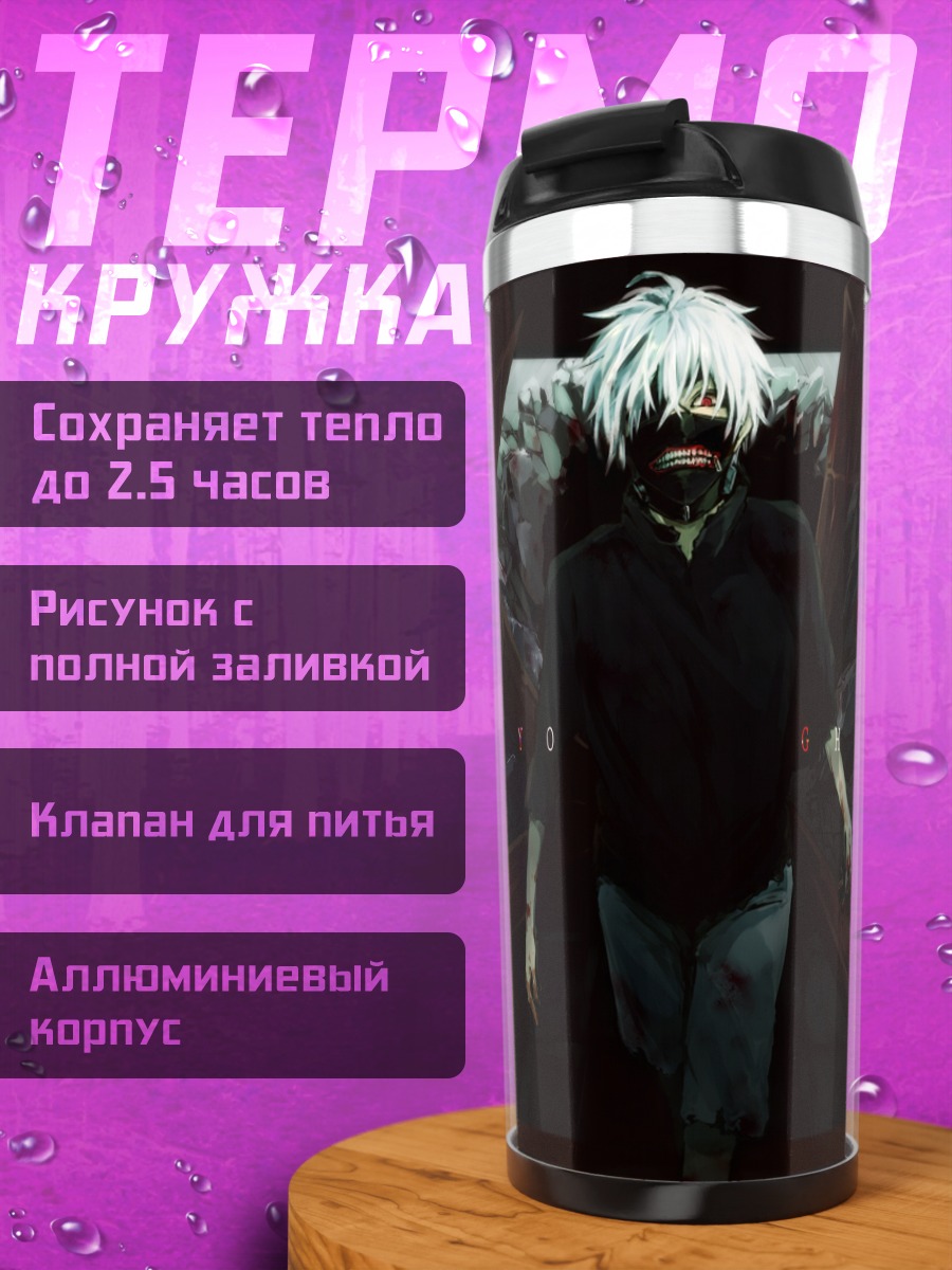 Термокружка Кен Канеки в руинах