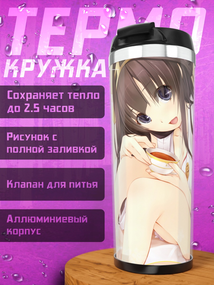 Термокружка Конго с чаем