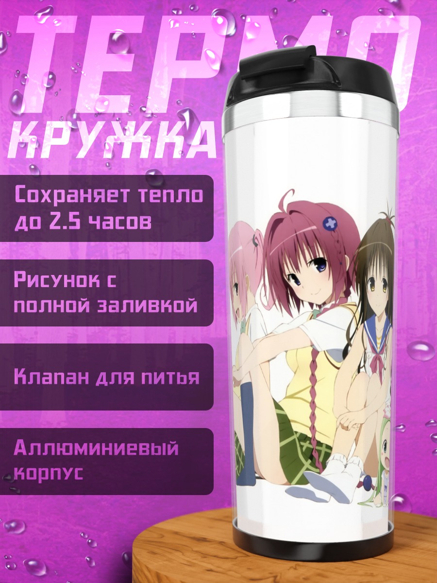 Термокружка Селин и подруги