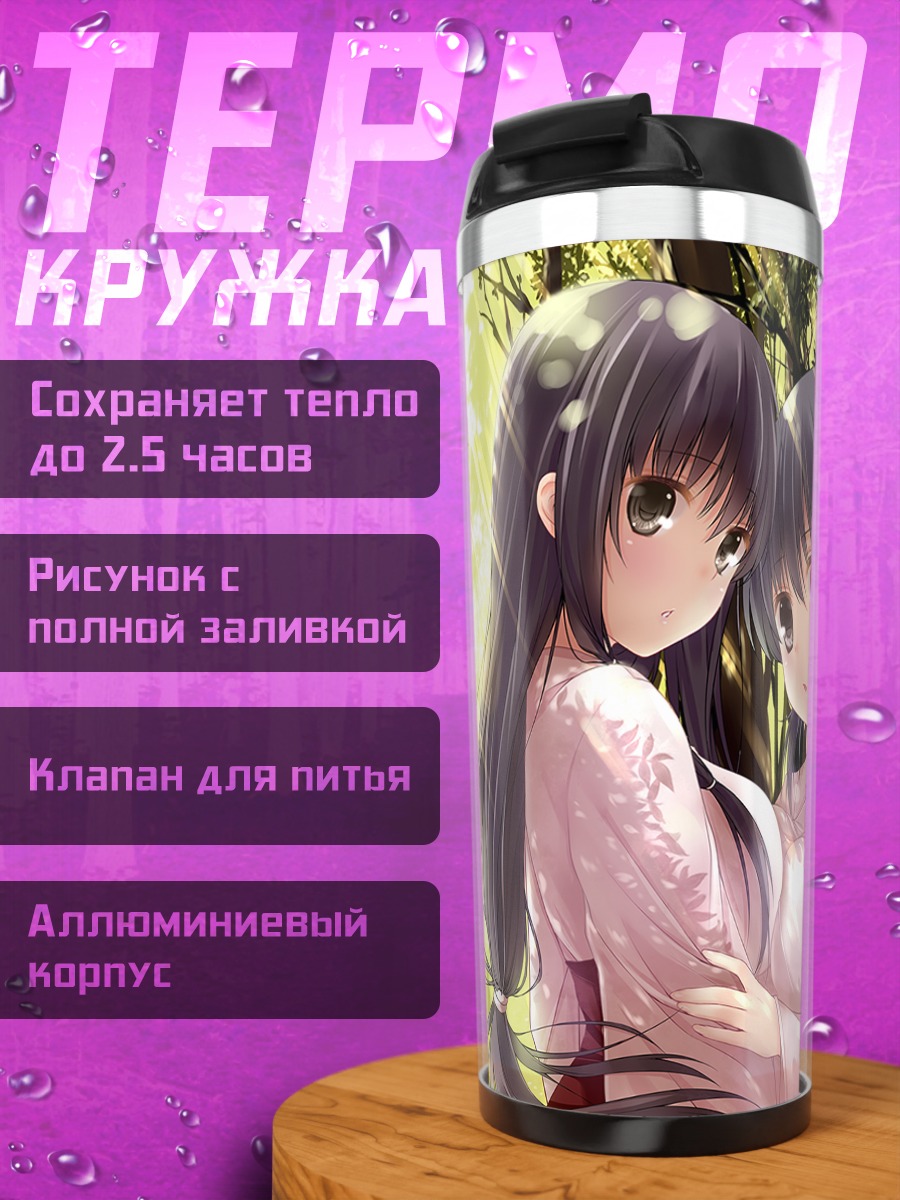Термокружка Касуми и Комаки