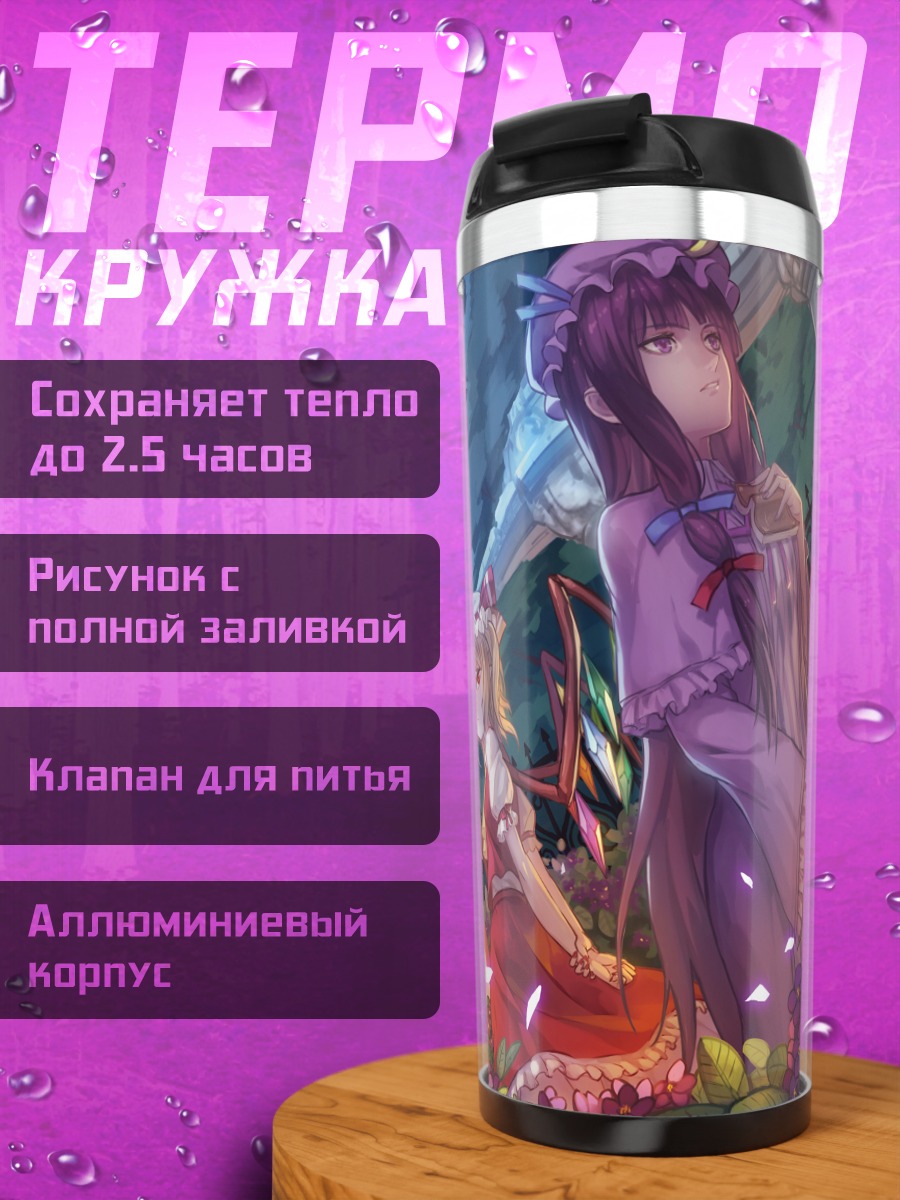Термокружка Фландр Скарлет и подруги