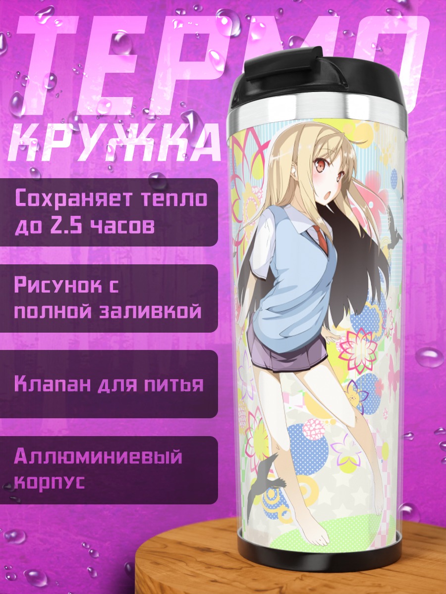 Термокружка Маширо Шиина в цветах