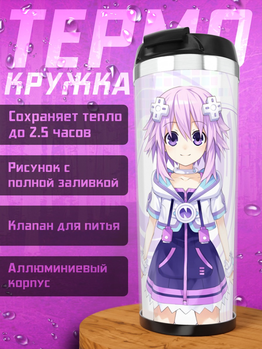 Термокружка Нептун в фиолетовом