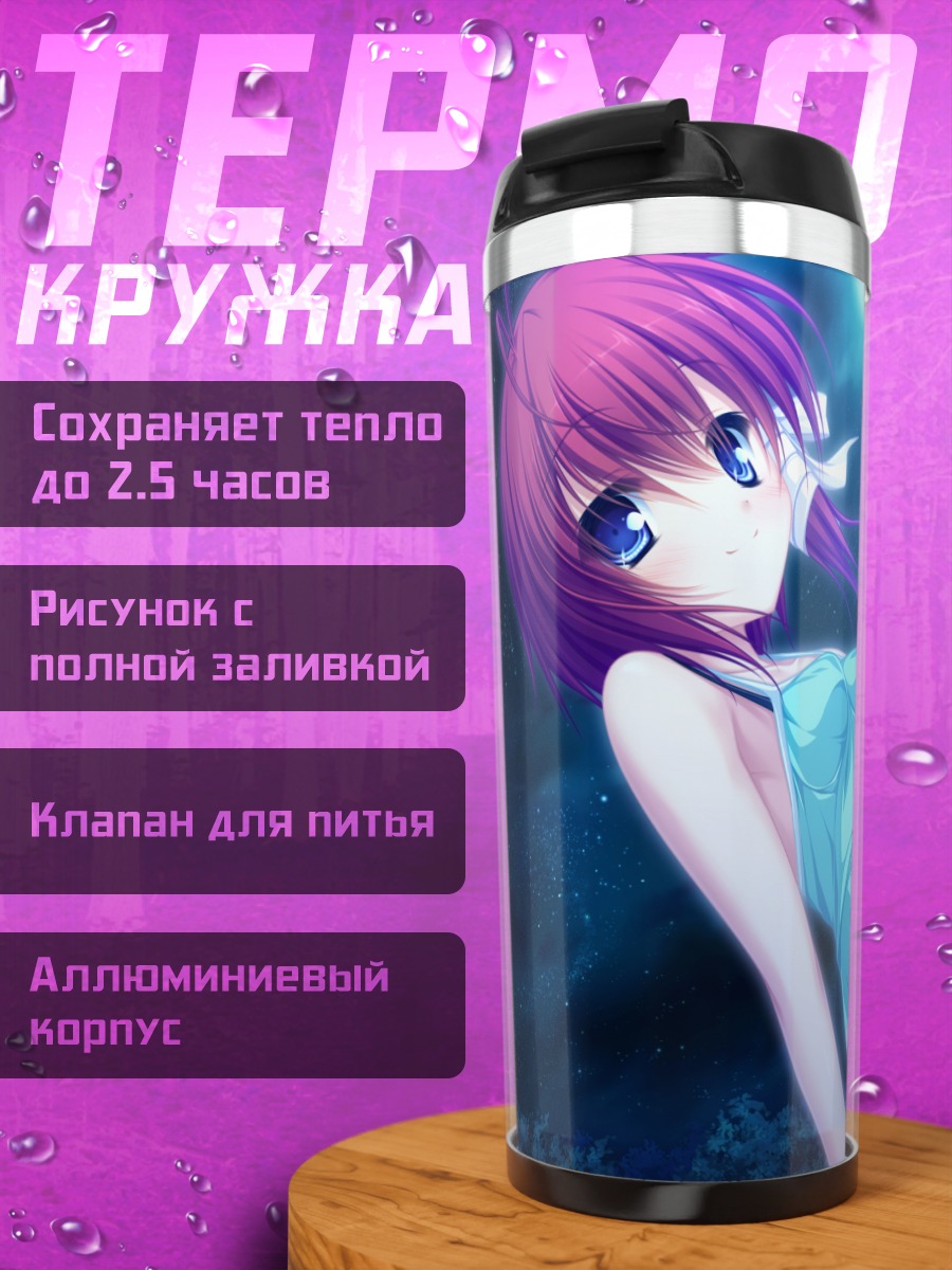 Термокружка Кирие Куроки на пляже