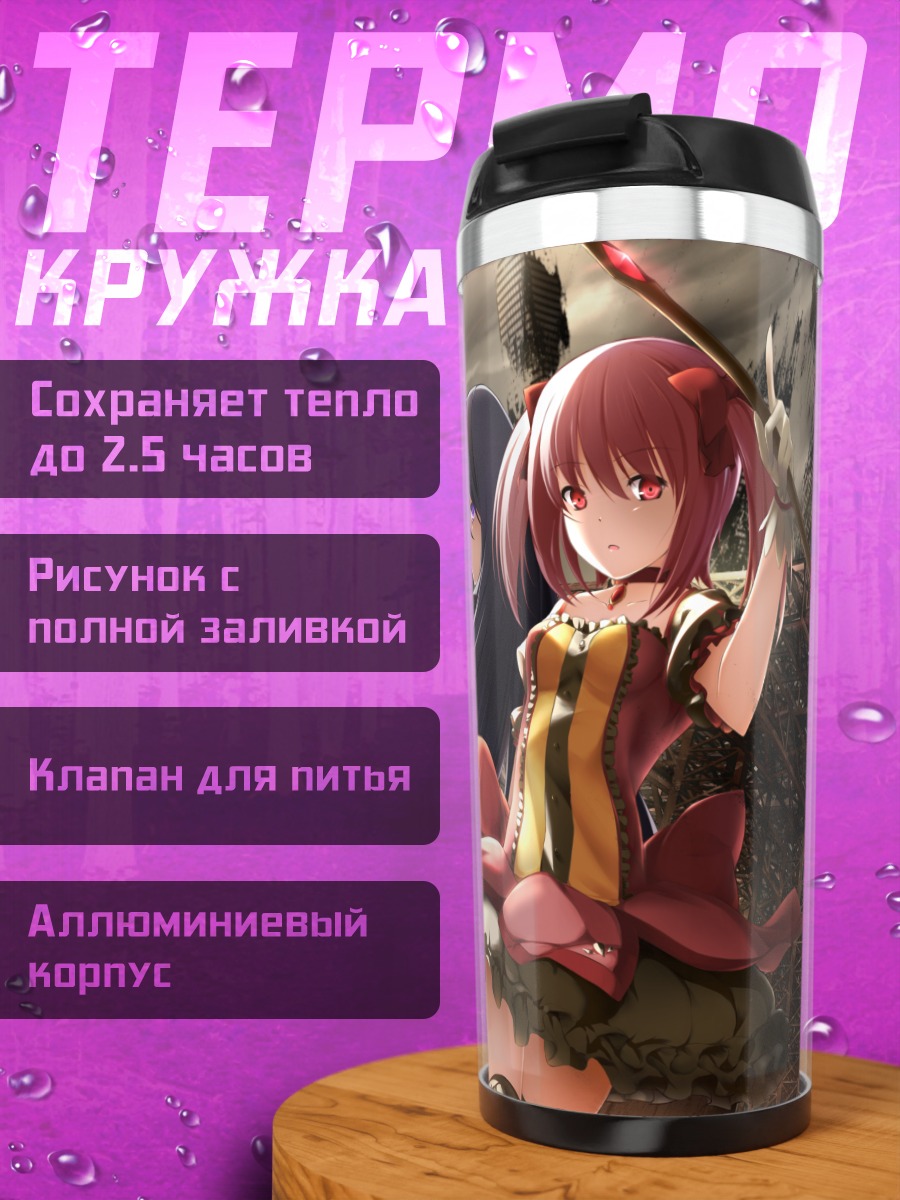 Термокружка Мадока и Хомура