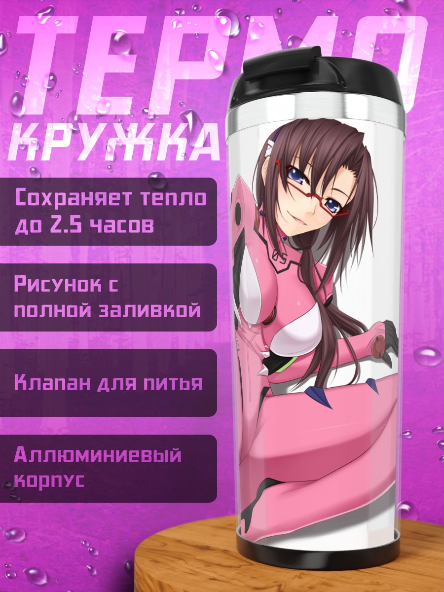 Термокружка Мари Макинами в костюме