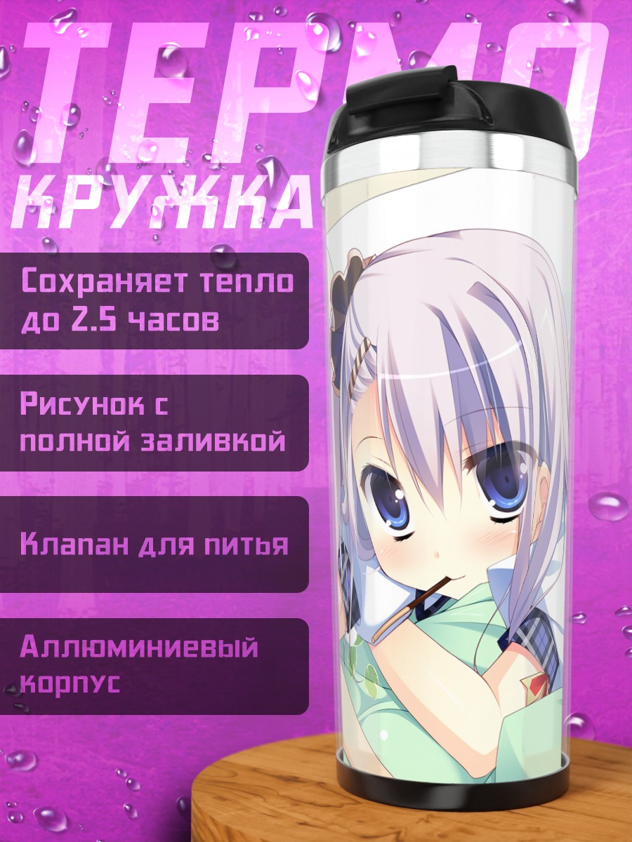 Термокружка Кей Манабэ на подушке