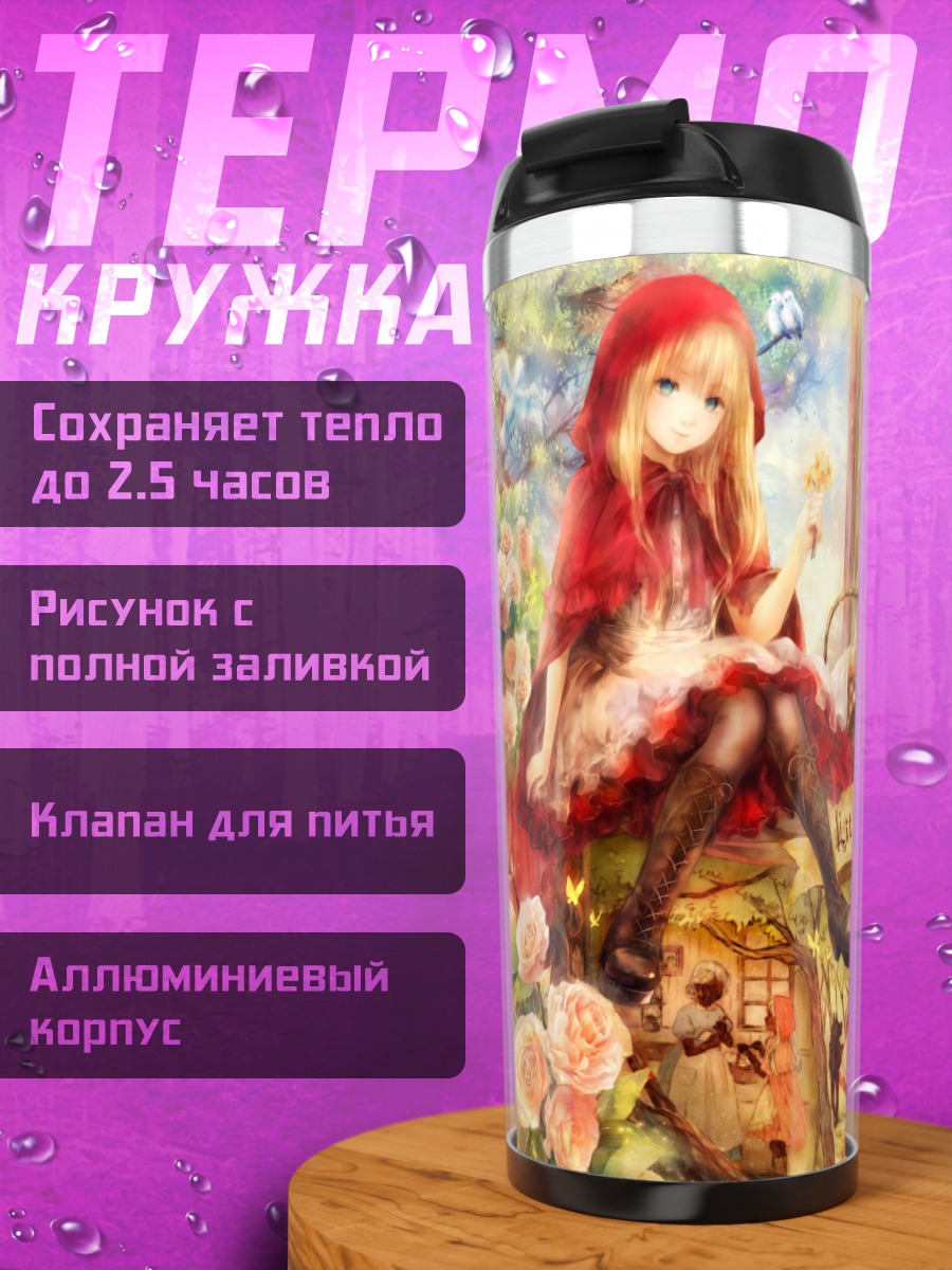Термокружка Красная Шапочка и Волк