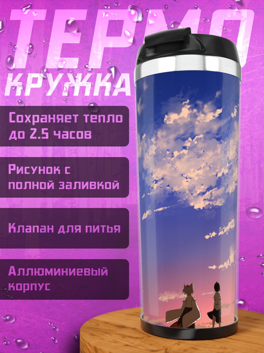 Термокружка Момидзи Инубасири на закате