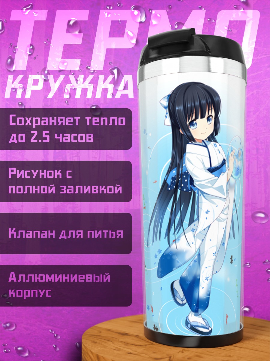 Термокружка Сидзуку Суйсё с🔮сферой