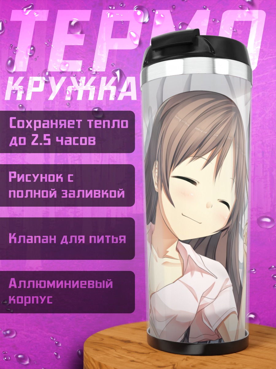 Термокружка Арисама Алиса и Нацуха Саваи