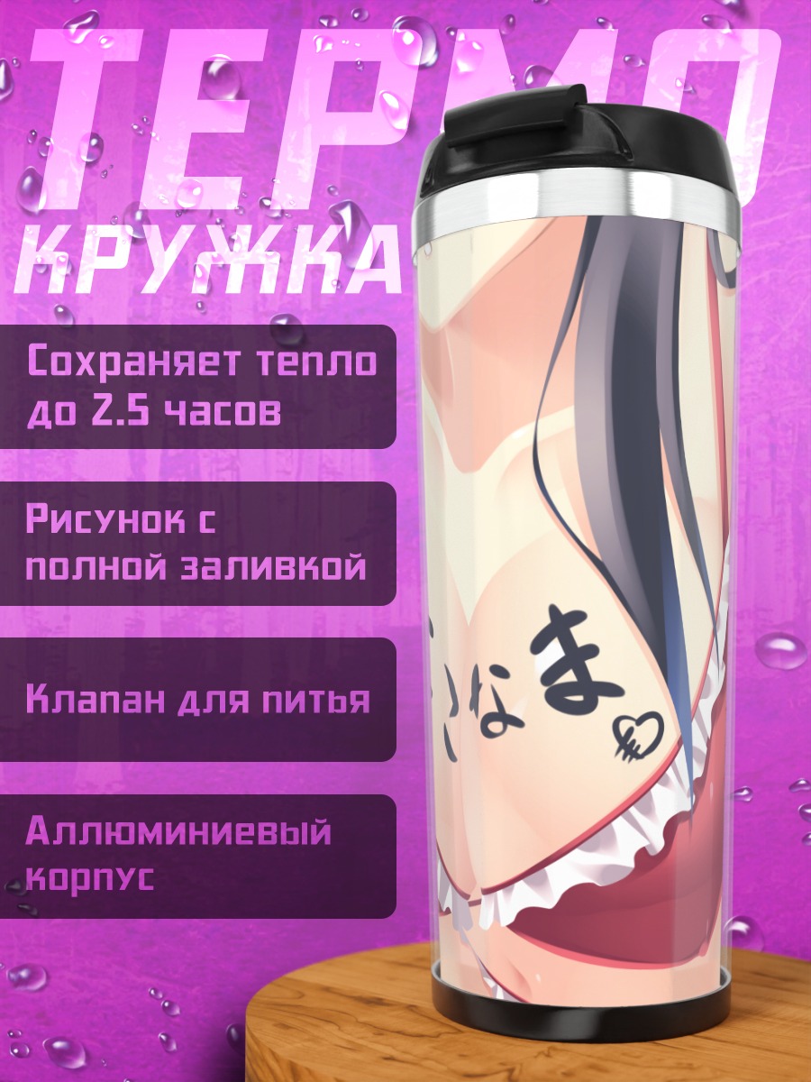 Термокружка Рейму Хакурей на пляже