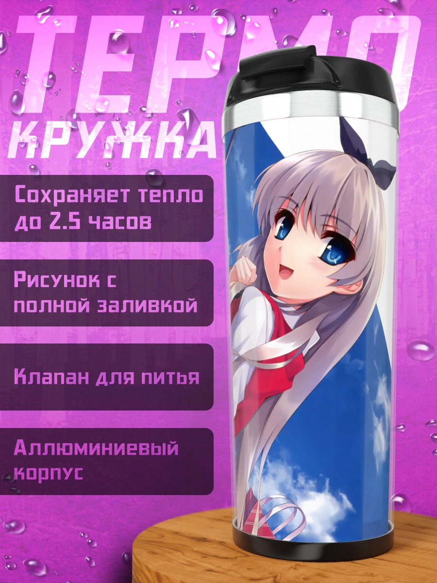 Термокружка Канбан Мусуме в небе