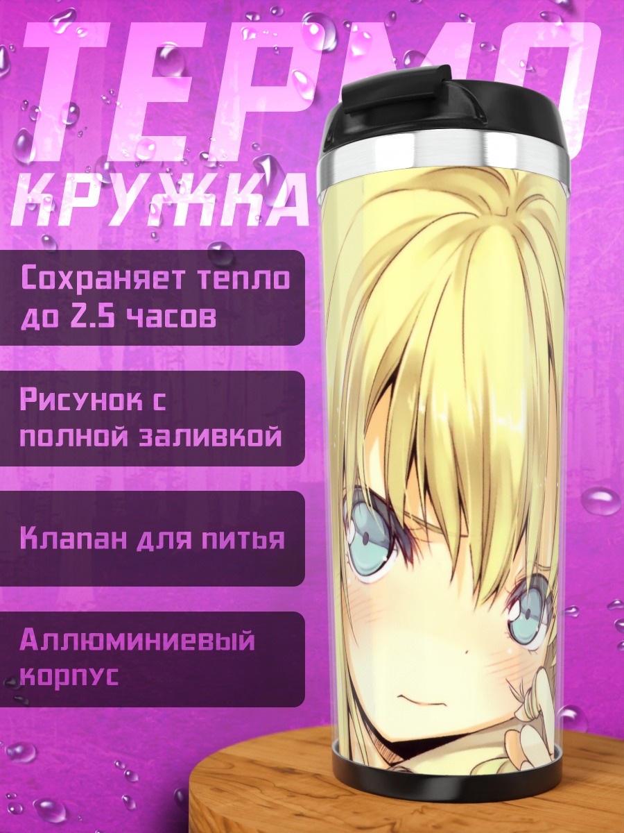 Термокружка Сена Кашивадзаки в раздумьях