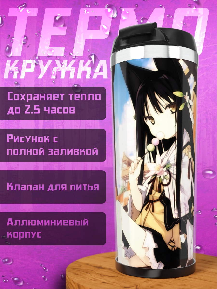 Термокружка Девушка-лиса в кимоно