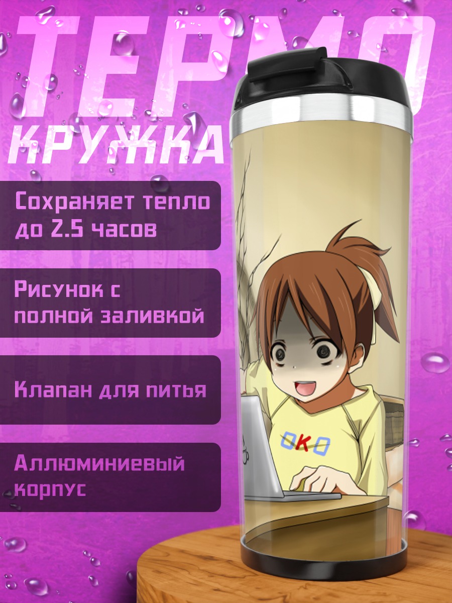 Термокружка Юи Хирасава и ноутбук