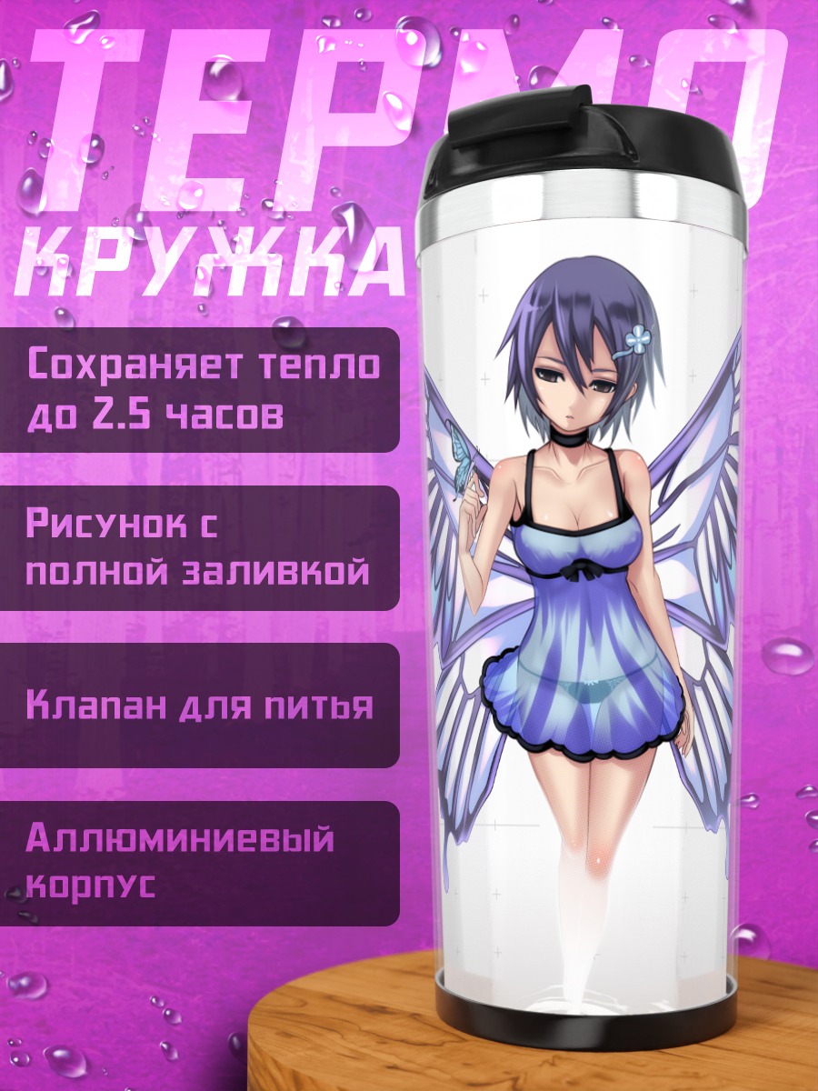 Термокружка Фиолетовая фея