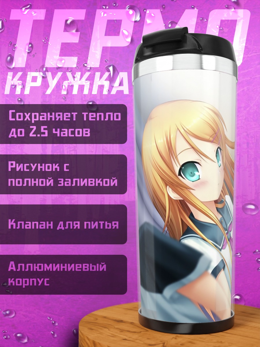 Термокружка Кирино Косака на кровати