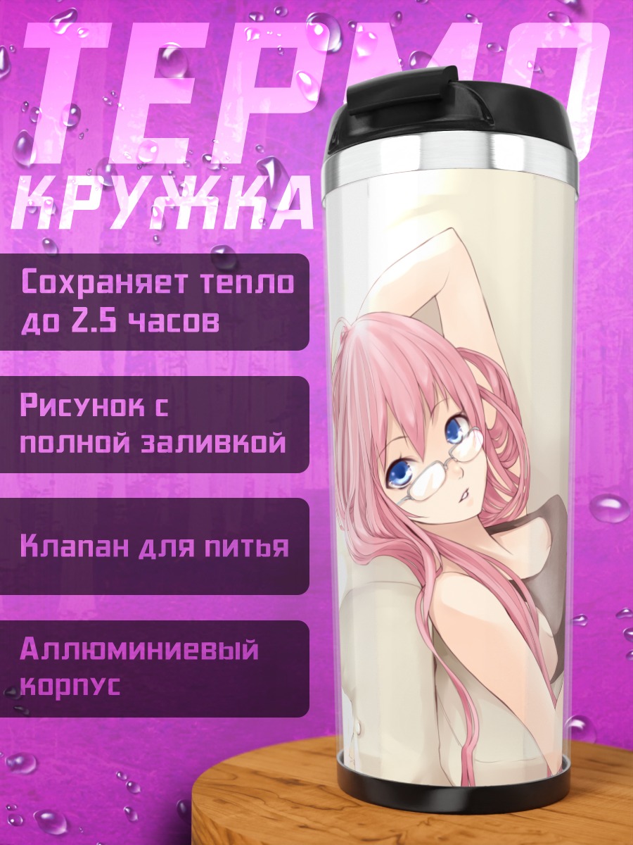 Термокружка Мегурин Лука с книгой