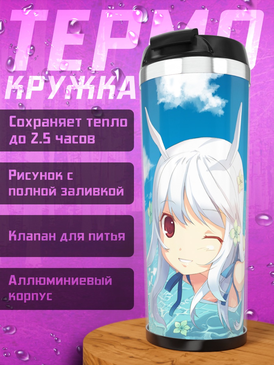 Термокружка Суэ в воде