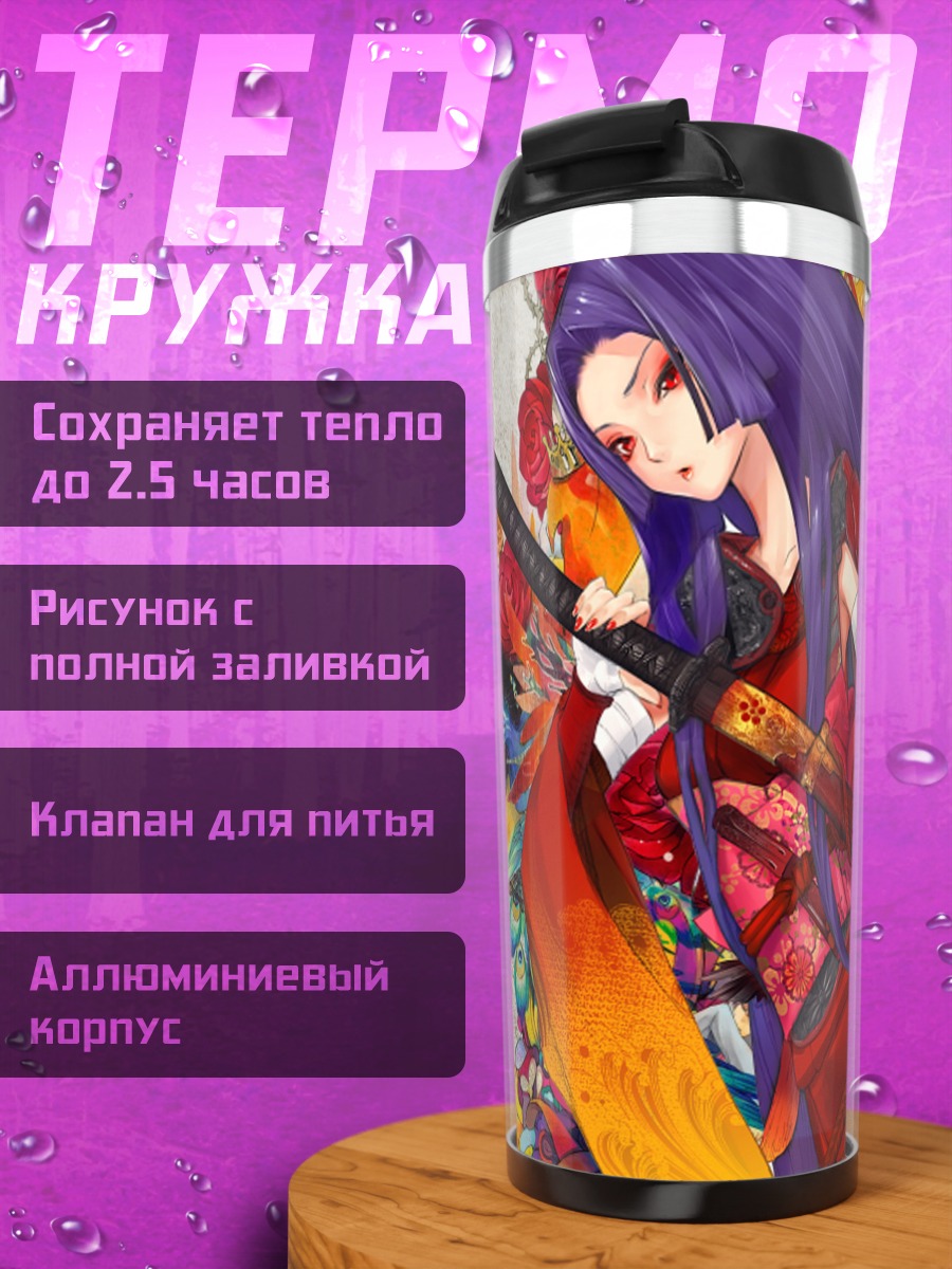 Термокружка Самурай в кимоно