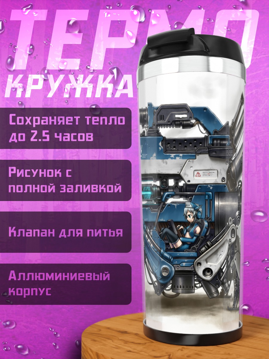 Термокружка Кибер-оружие в бою