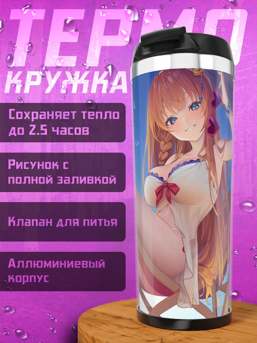 Термокружка Пекорин на пляже