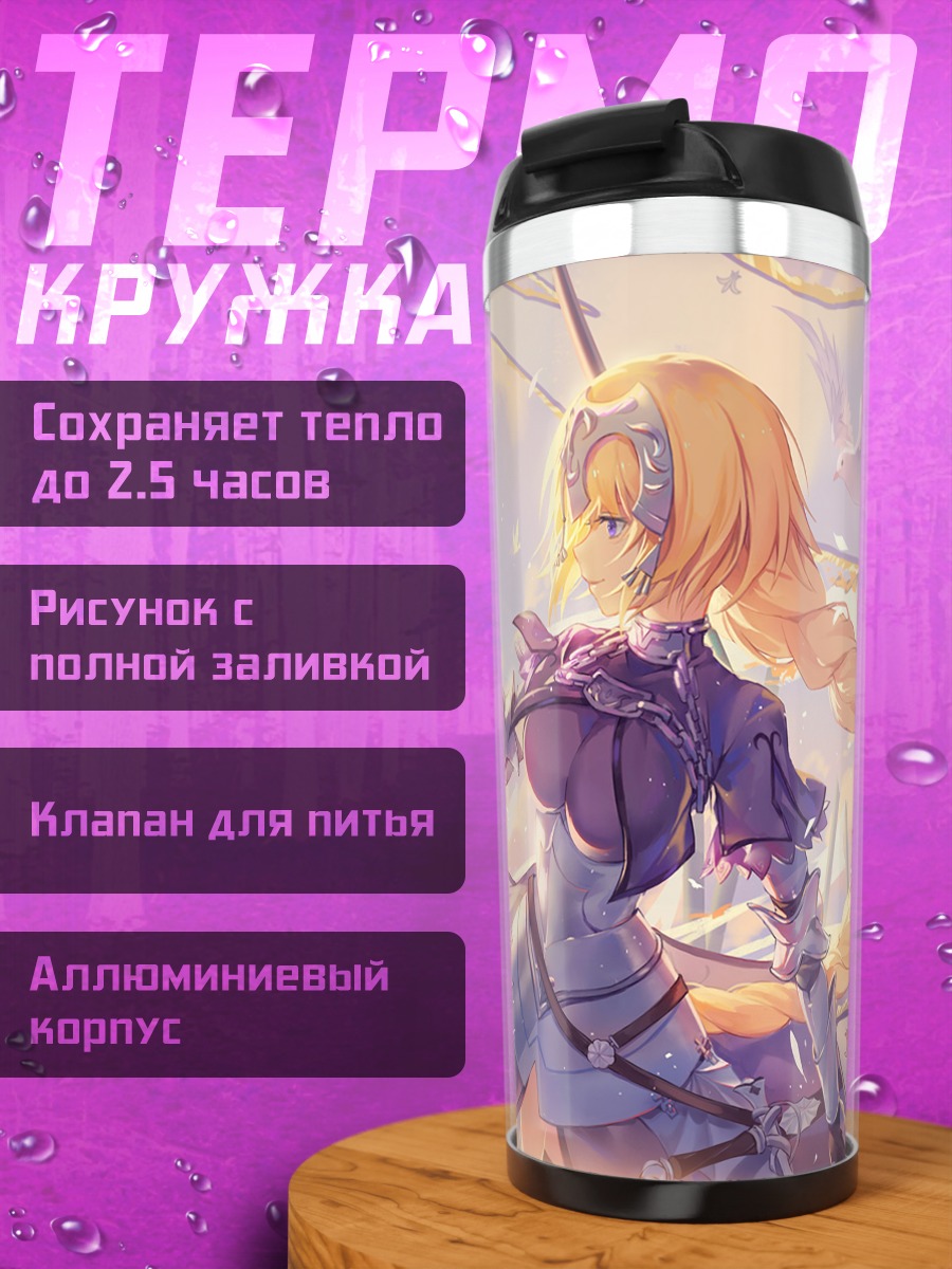 Термокружка Жанна д'Арк в небесах