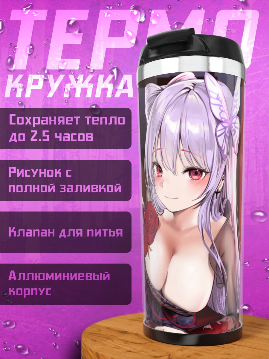 Термокружка Девушка в платье