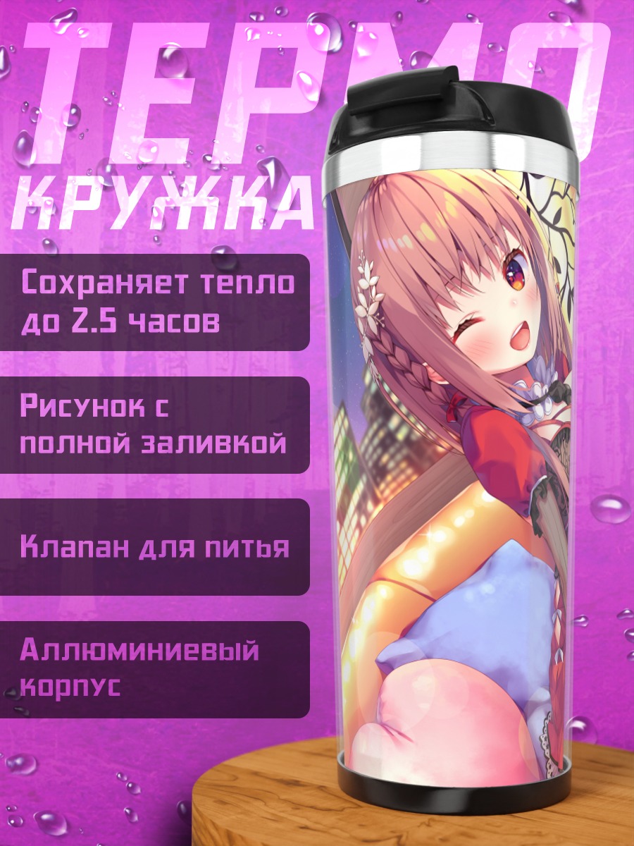 Термокружка Девушка в городе