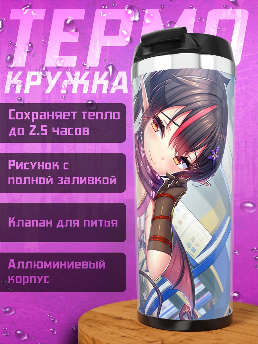 Термокружка Ловелия в танце