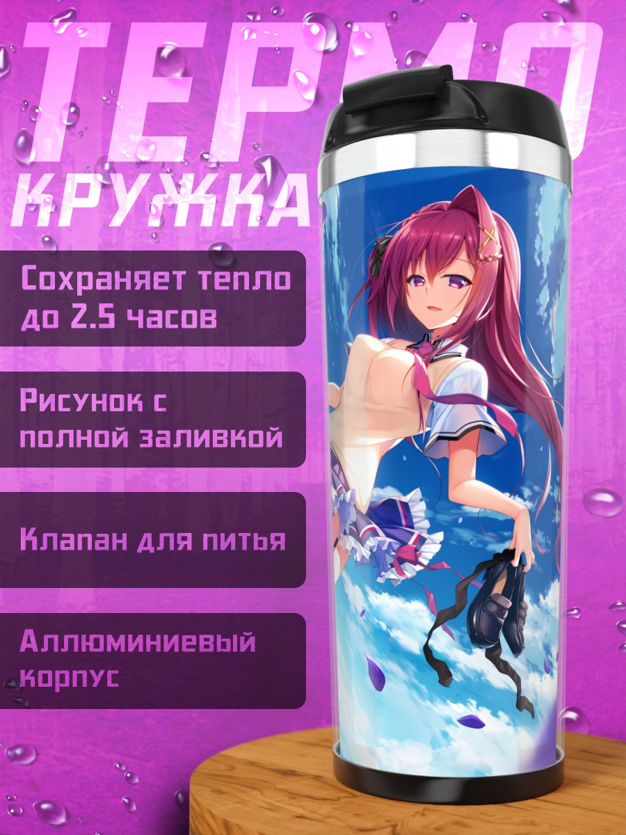 Термокружка Нио Аритагава на пляже