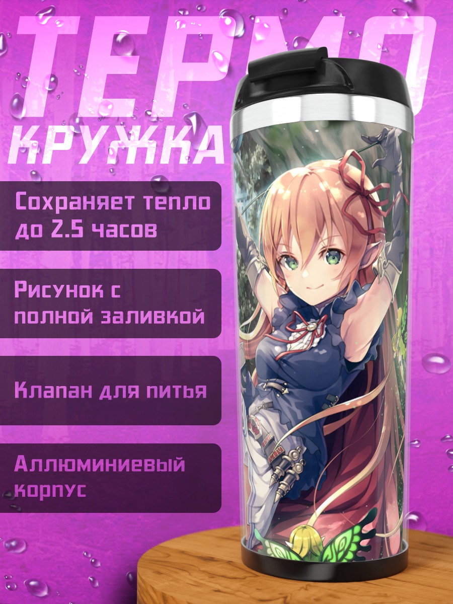 Термокружка Ариса с косой