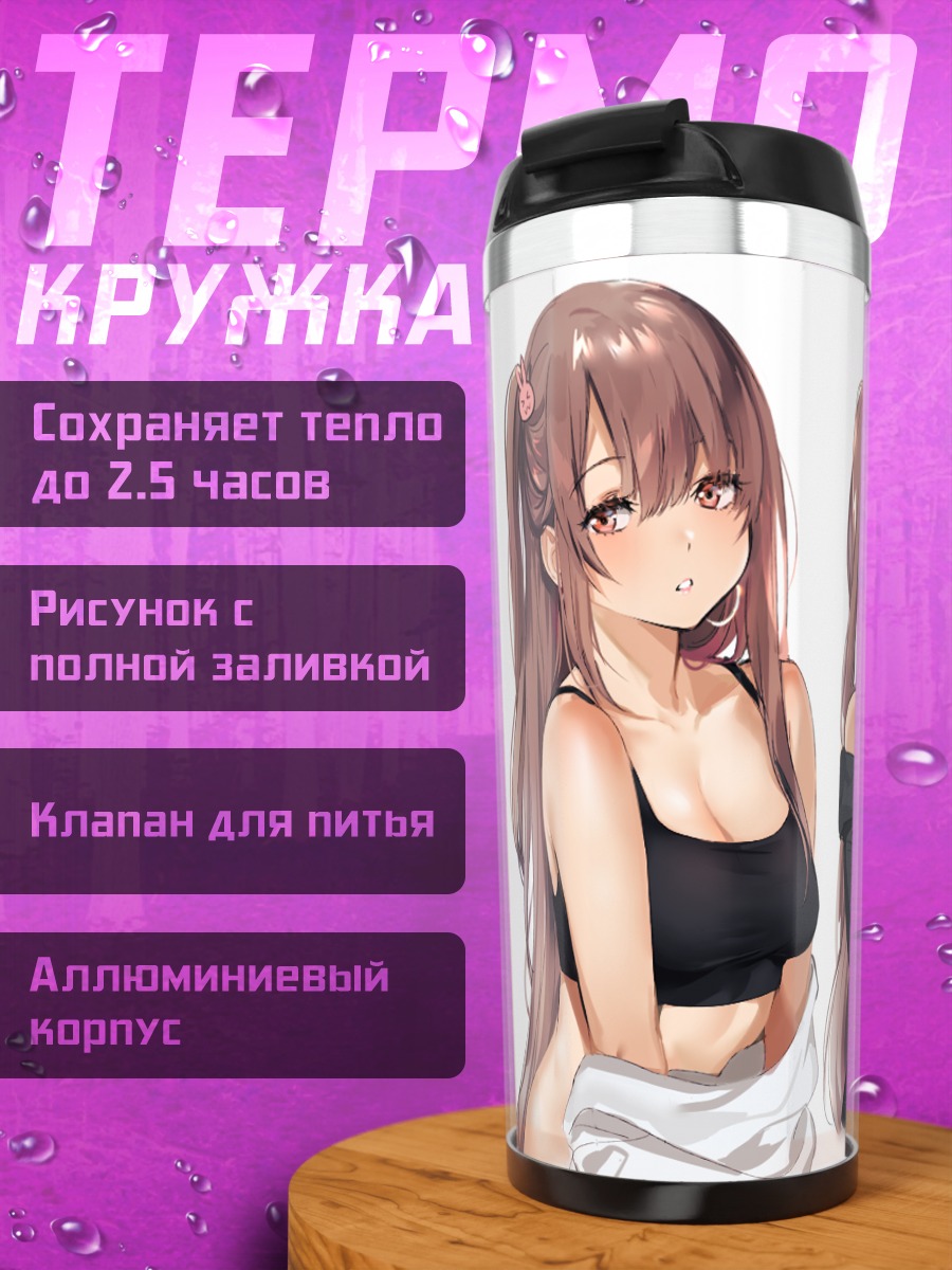 Термокружка Девушка с леденцом