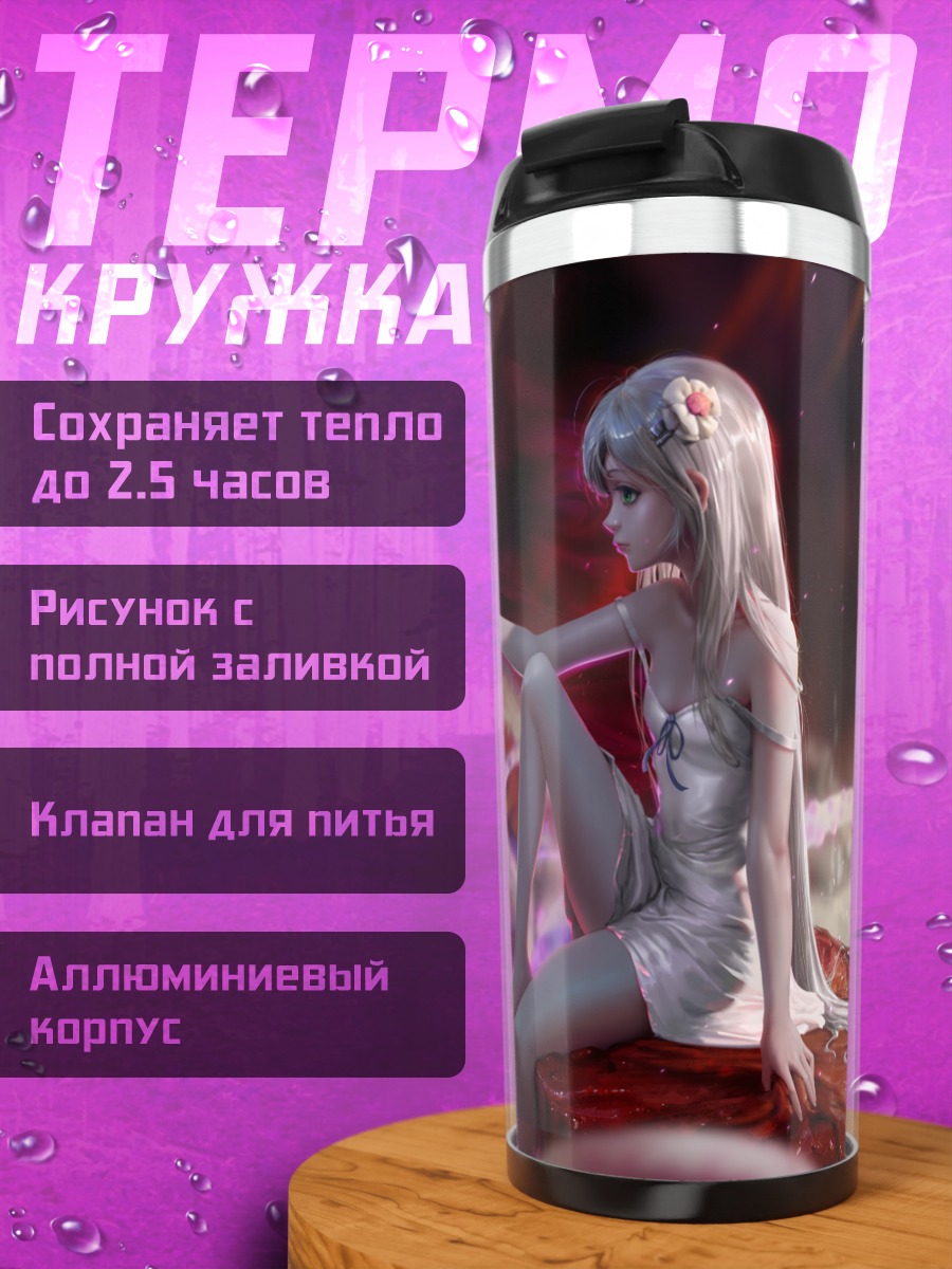 Термокружка Девушка и щупальца
