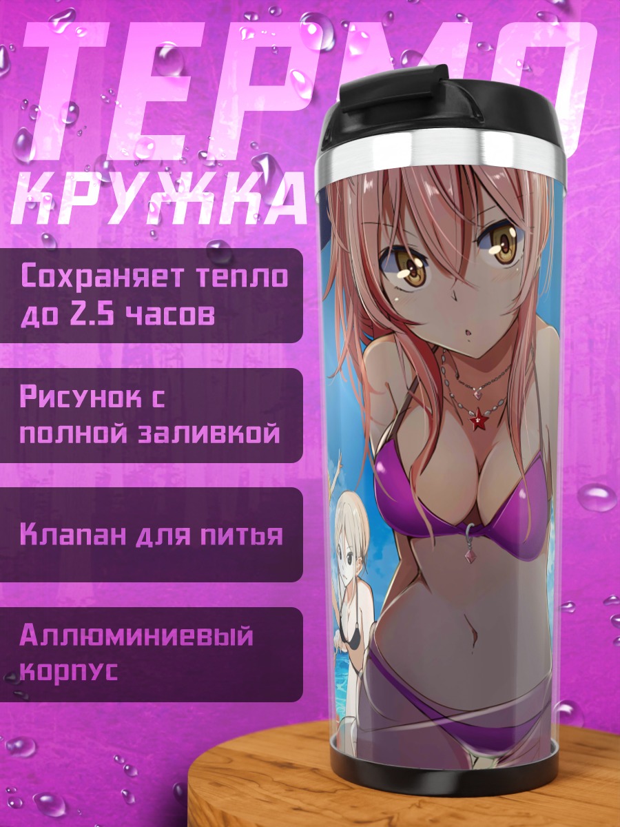 Термокружка Канаде Хаями на пляже