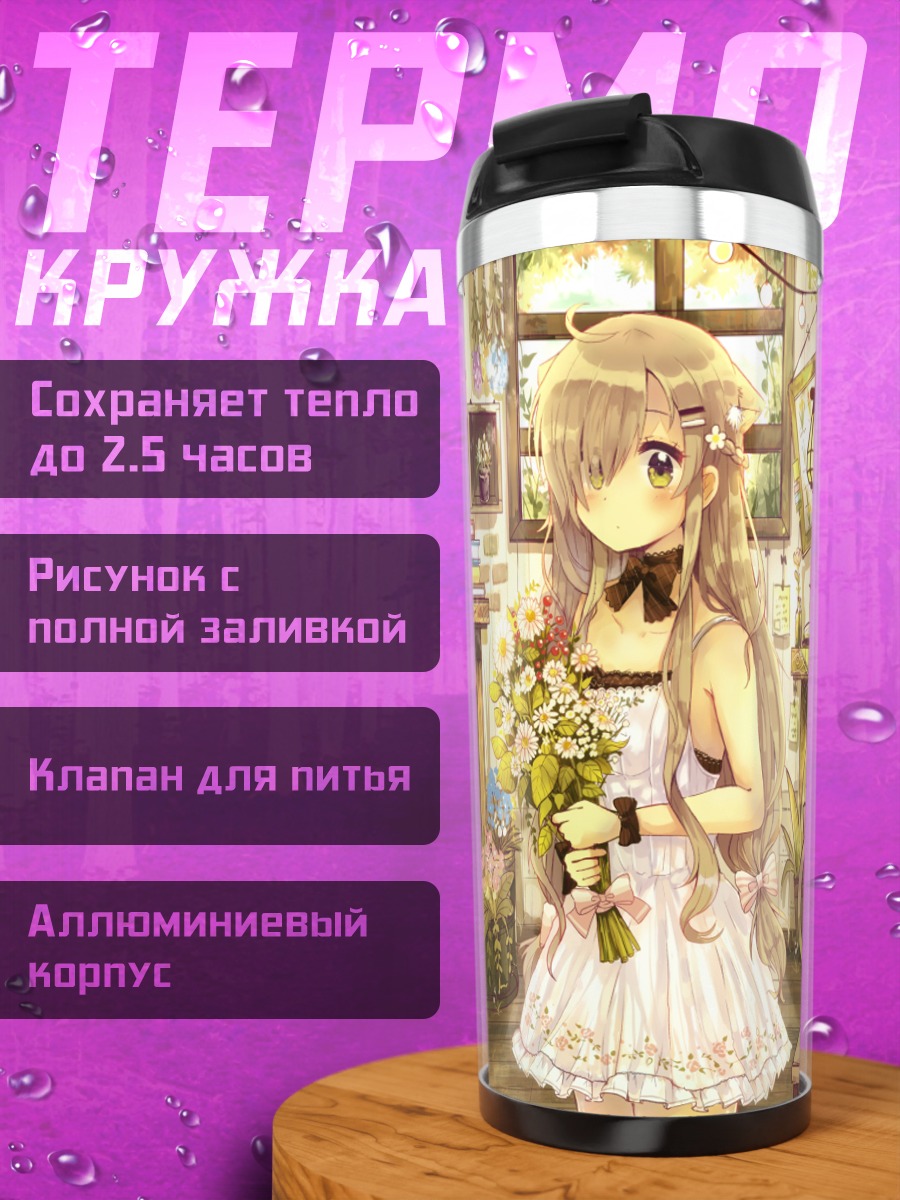 Термокружка Девушка с цветами