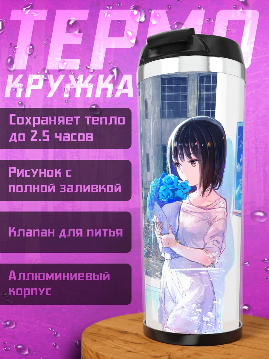 Термокружка Девушка с розами