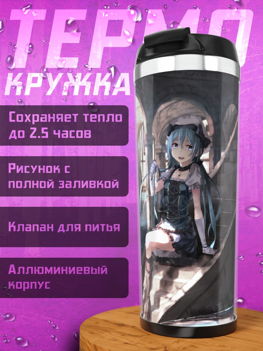 Термокружка Ли Сараки на лестнице