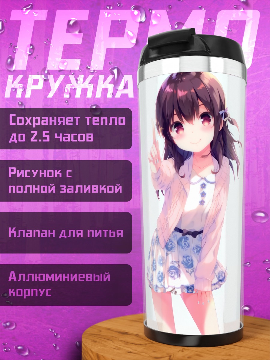 Термокружка Читосэ Карасума в платье