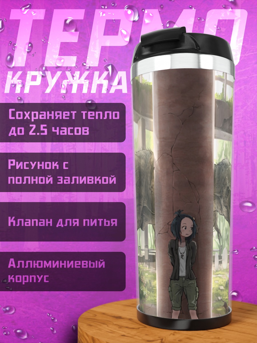 Термокружка Динозавры в руинах