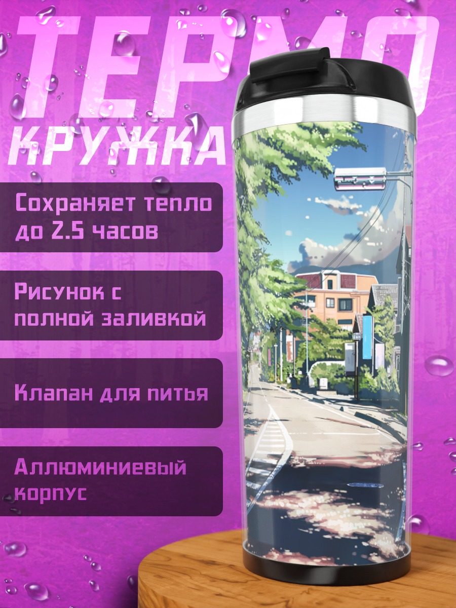 Термокружка Летний город в облаках