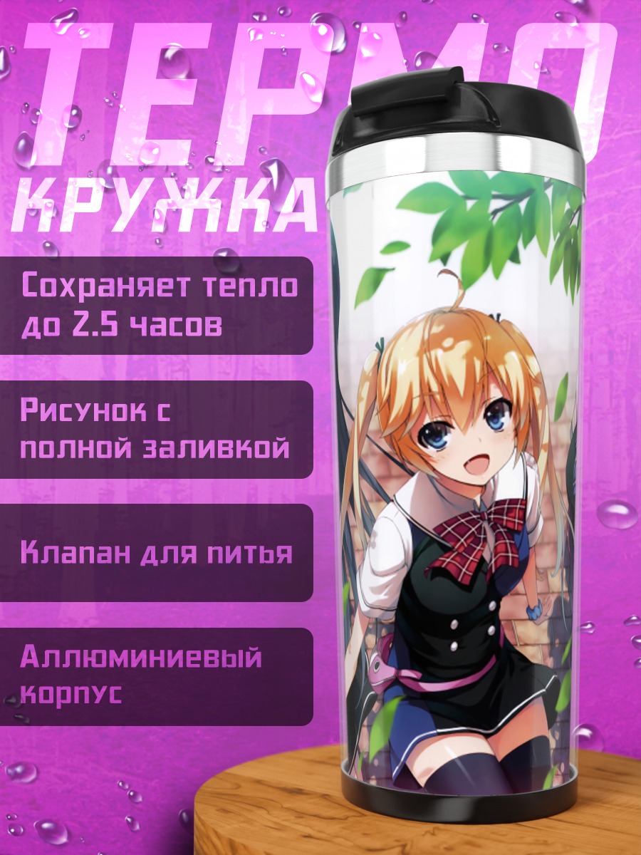 Термокружка Мичиру Мацушима и подруги