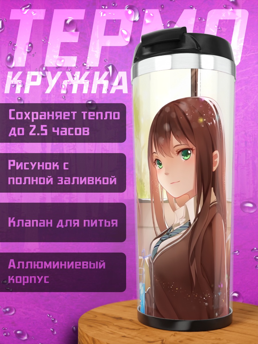 Термокружка Рин Шибуя и Узуки Шимамура