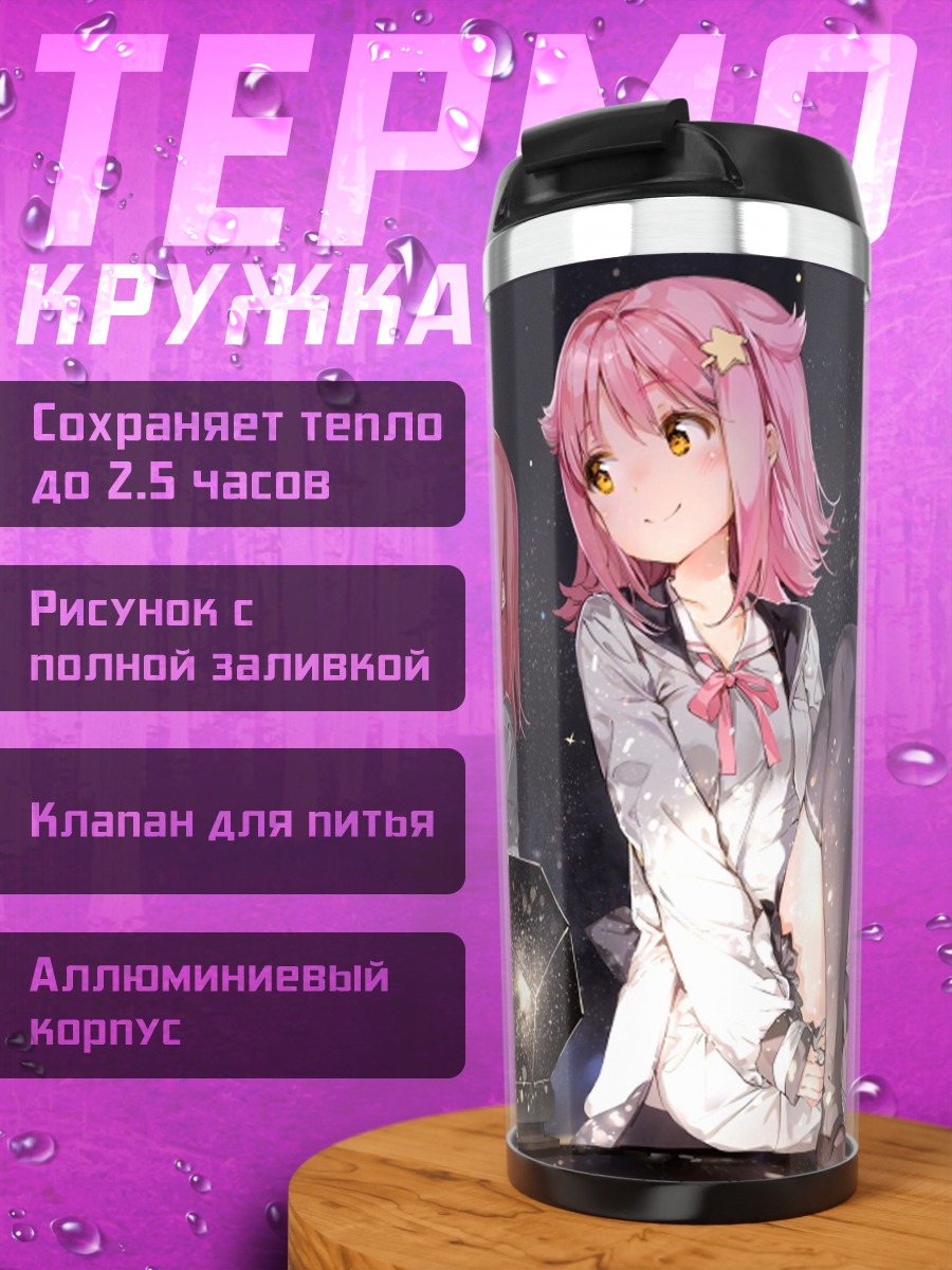 Термокружка Субару и Минато
