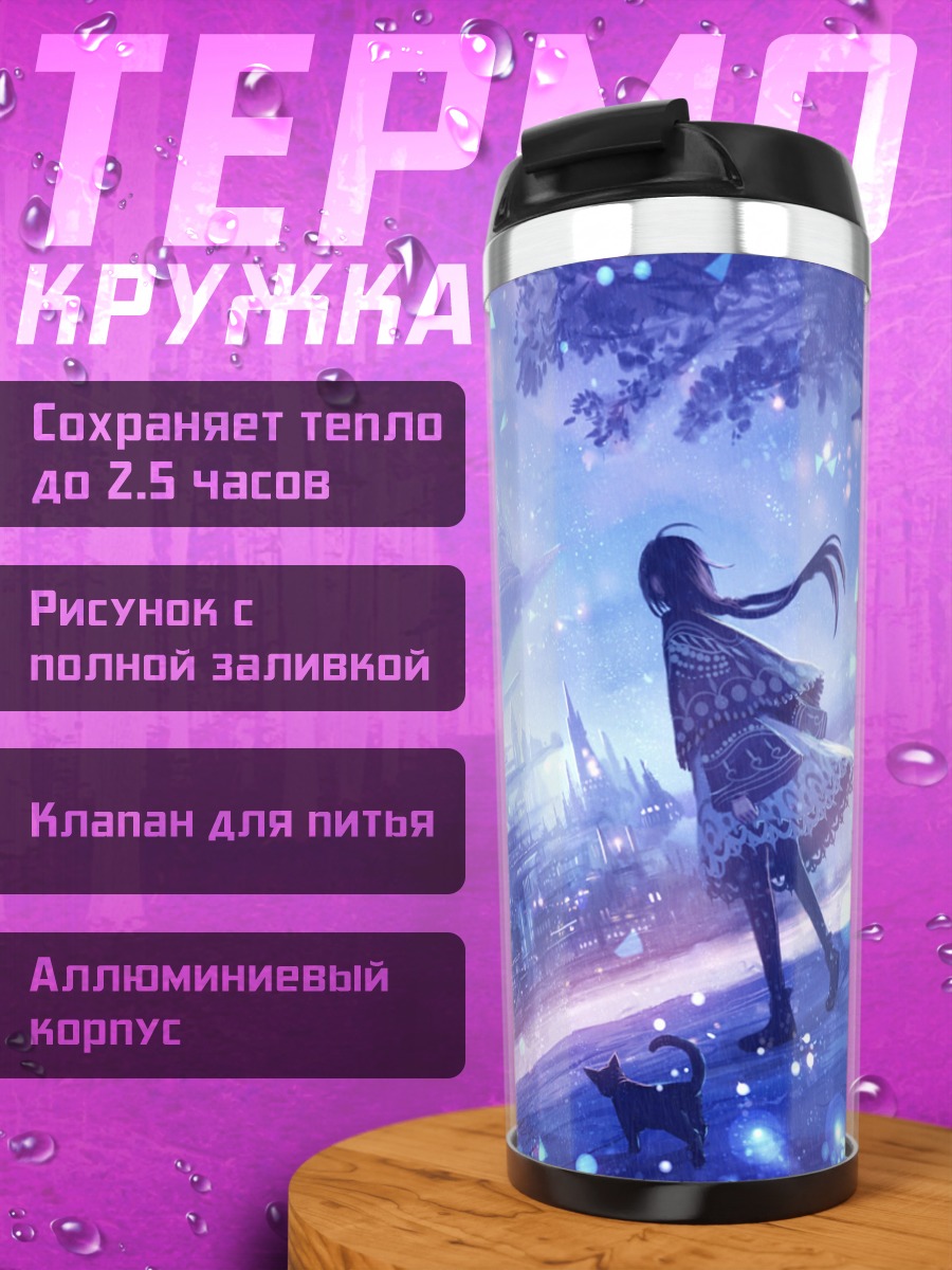 Термокружка Девочка и кот в городе
