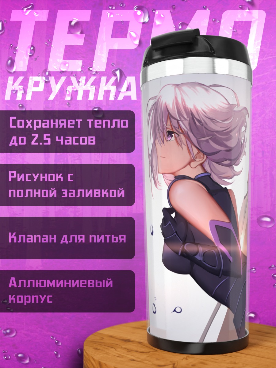 Термокружка Мэш Кириелайт в бою